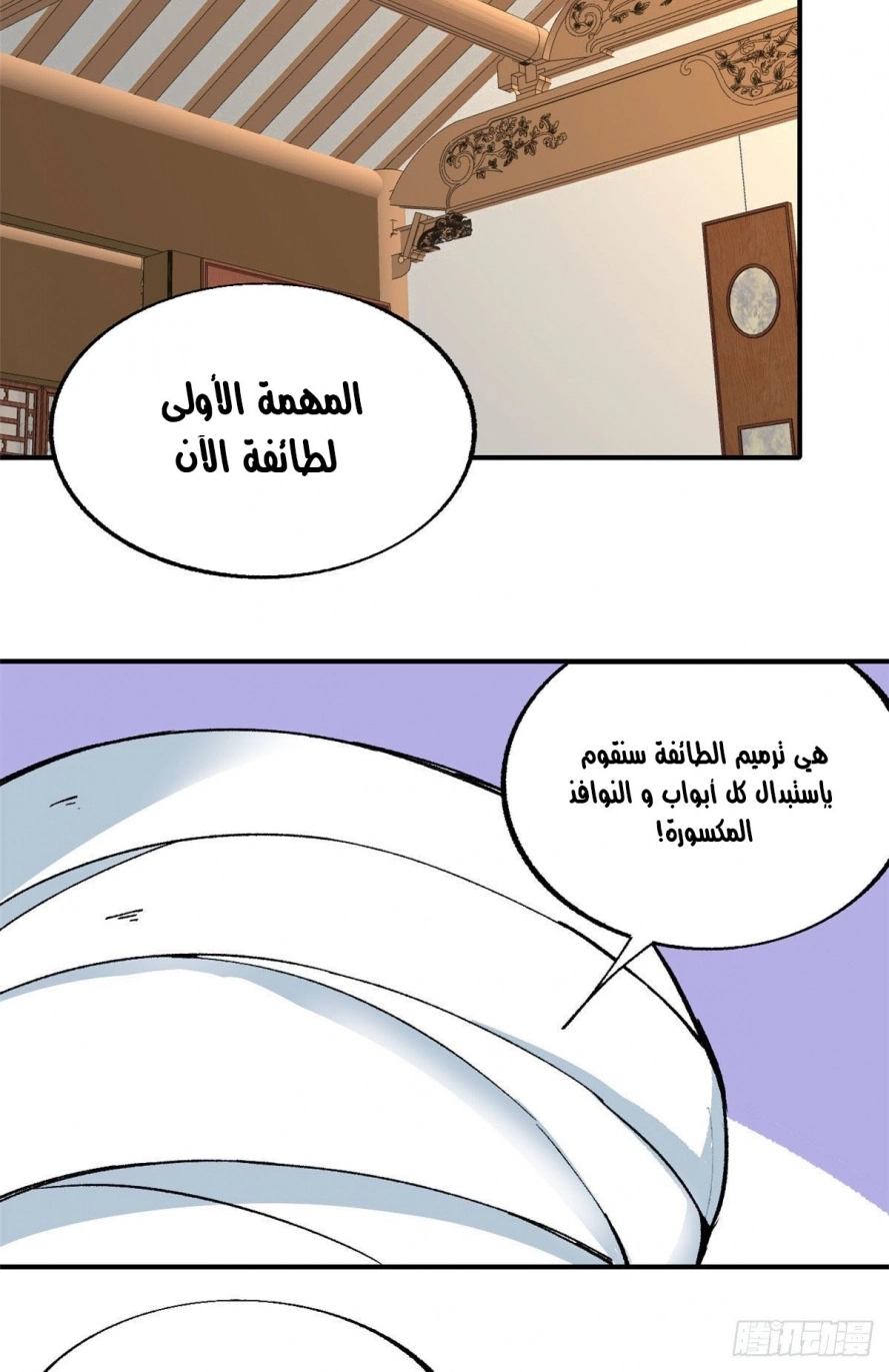 All Hail The Sect Leader chapter 15 — page 20