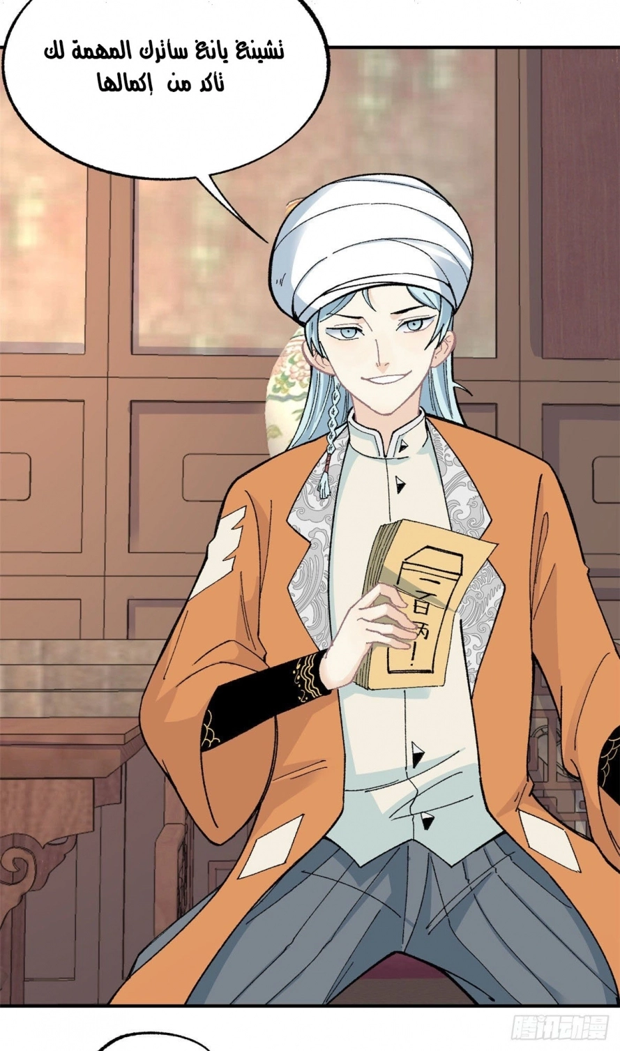 All Hail The Sect Leader chapter 15 — page 21
