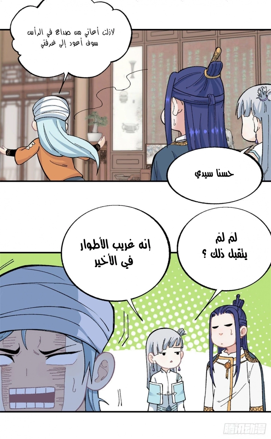 All Hail The Sect Leader chapter 15 — page 22