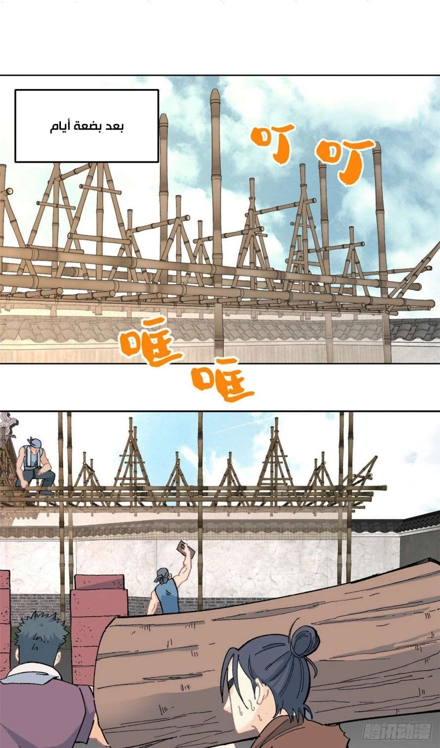 All Hail The Sect Leader chapter 15 — page 23