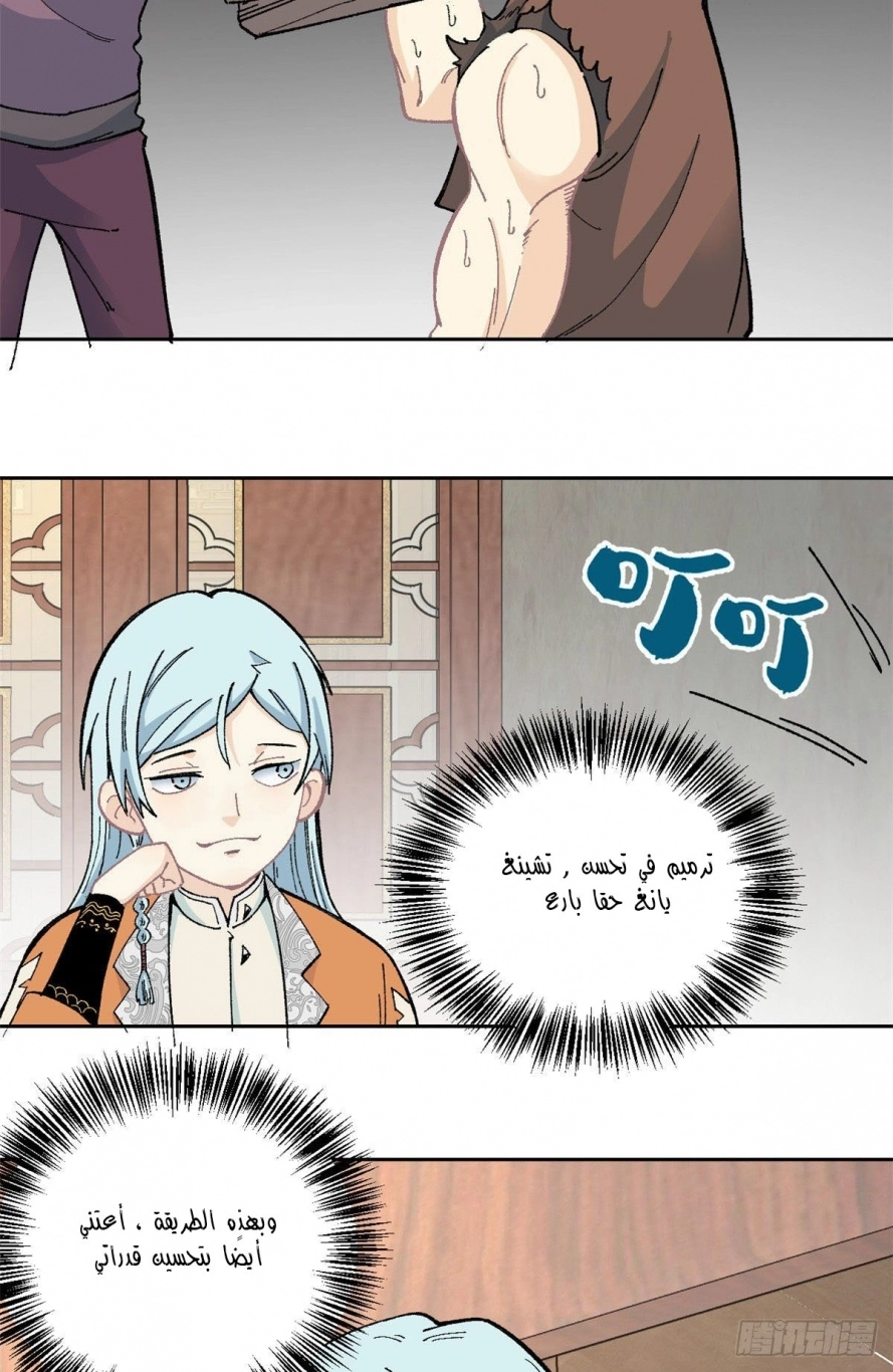 All Hail The Sect Leader chapter 15 — page 24