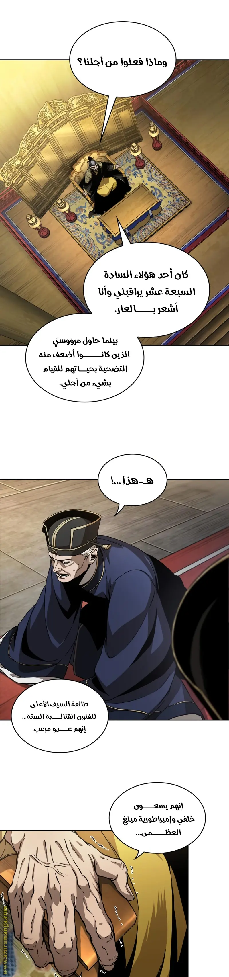 Nano machine الفصل 220 — صفحة 23