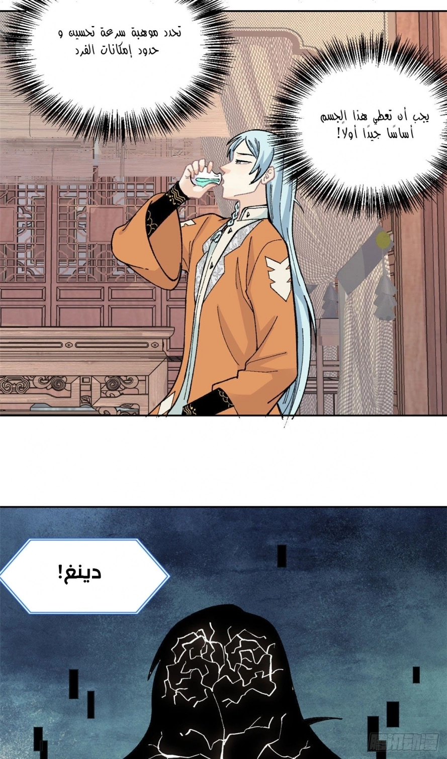 All Hail The Sect Leader chapter 15 — page 27