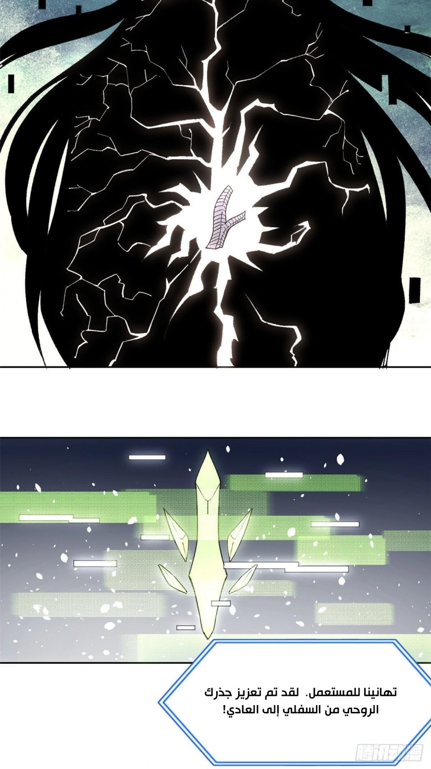 All Hail The Sect Leader chapter 15 — page 28
