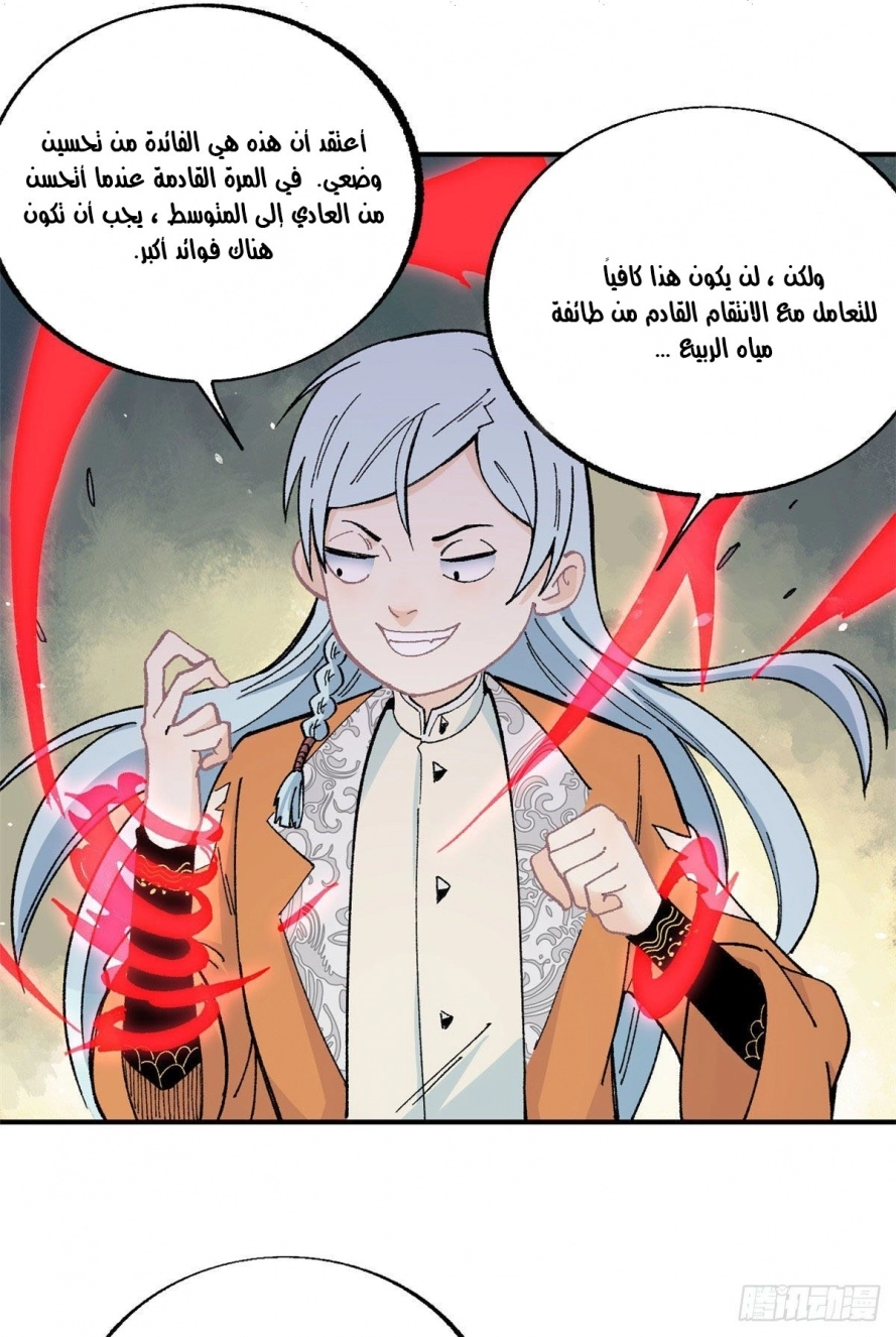 All Hail The Sect Leader chapter 15 — page 30