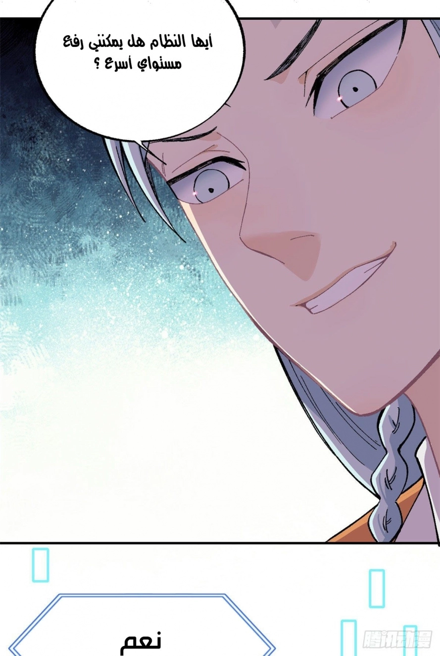 All Hail The Sect Leader chapter 15 — page 31
