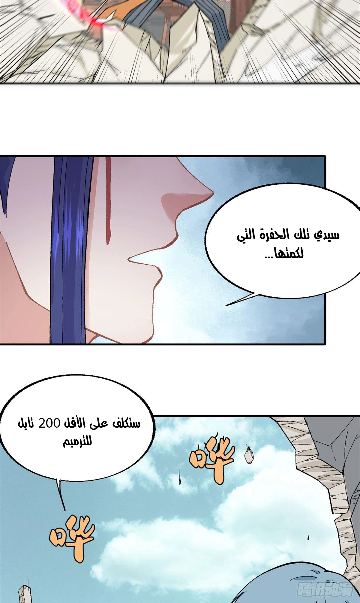 All Hail The Sect Leader chapter 16 — page 6