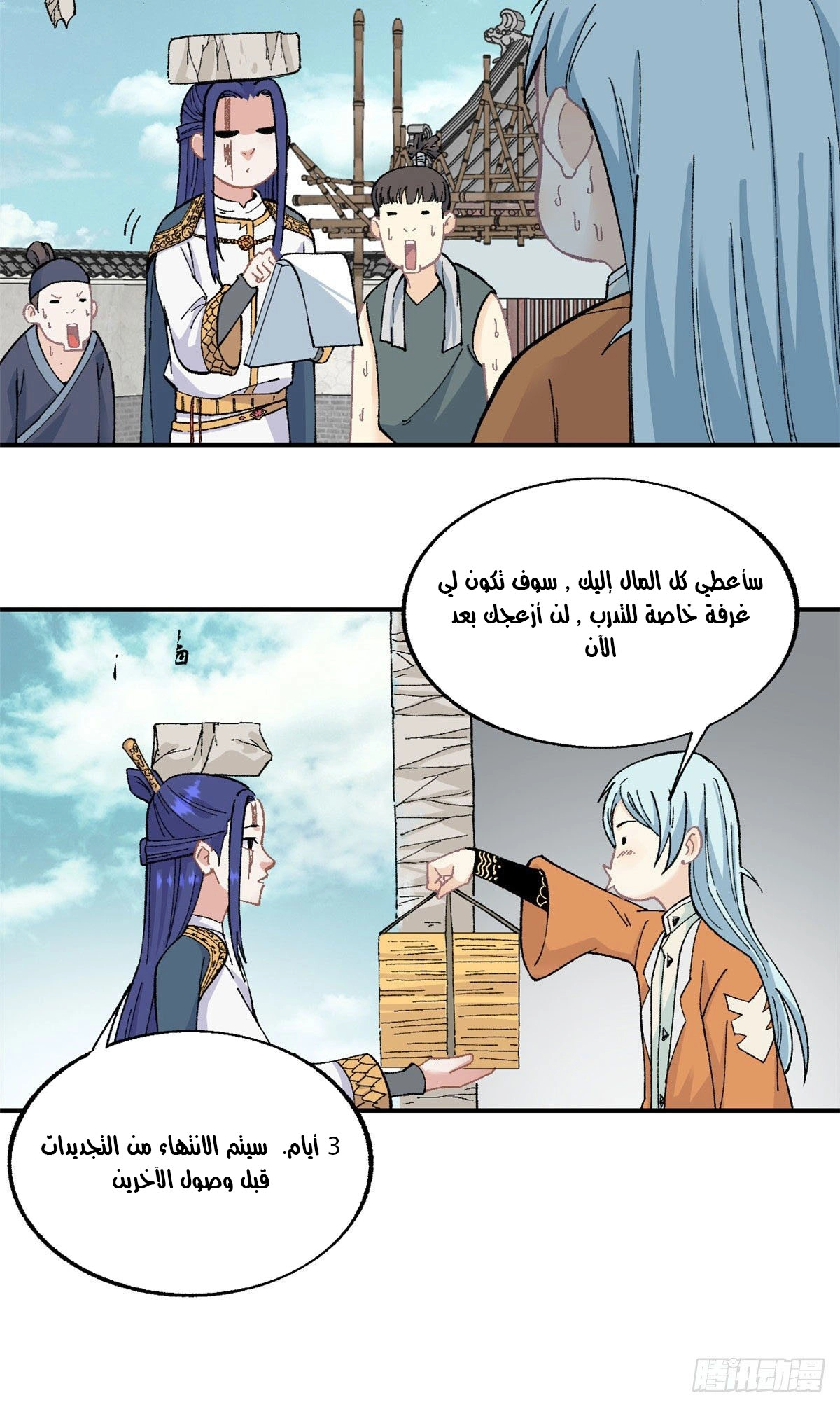 All Hail The Sect Leader chapter 16 — page 7