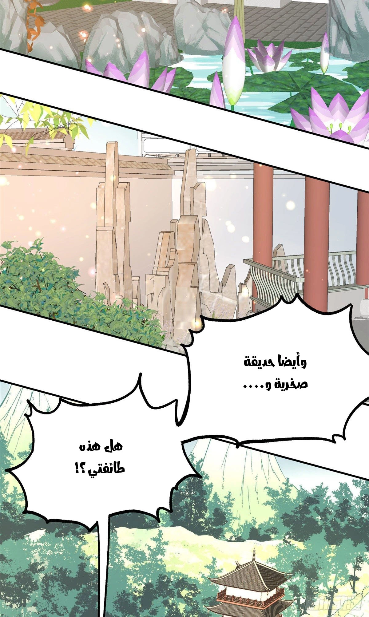 All Hail The Sect Leader chapter 16 — page 12