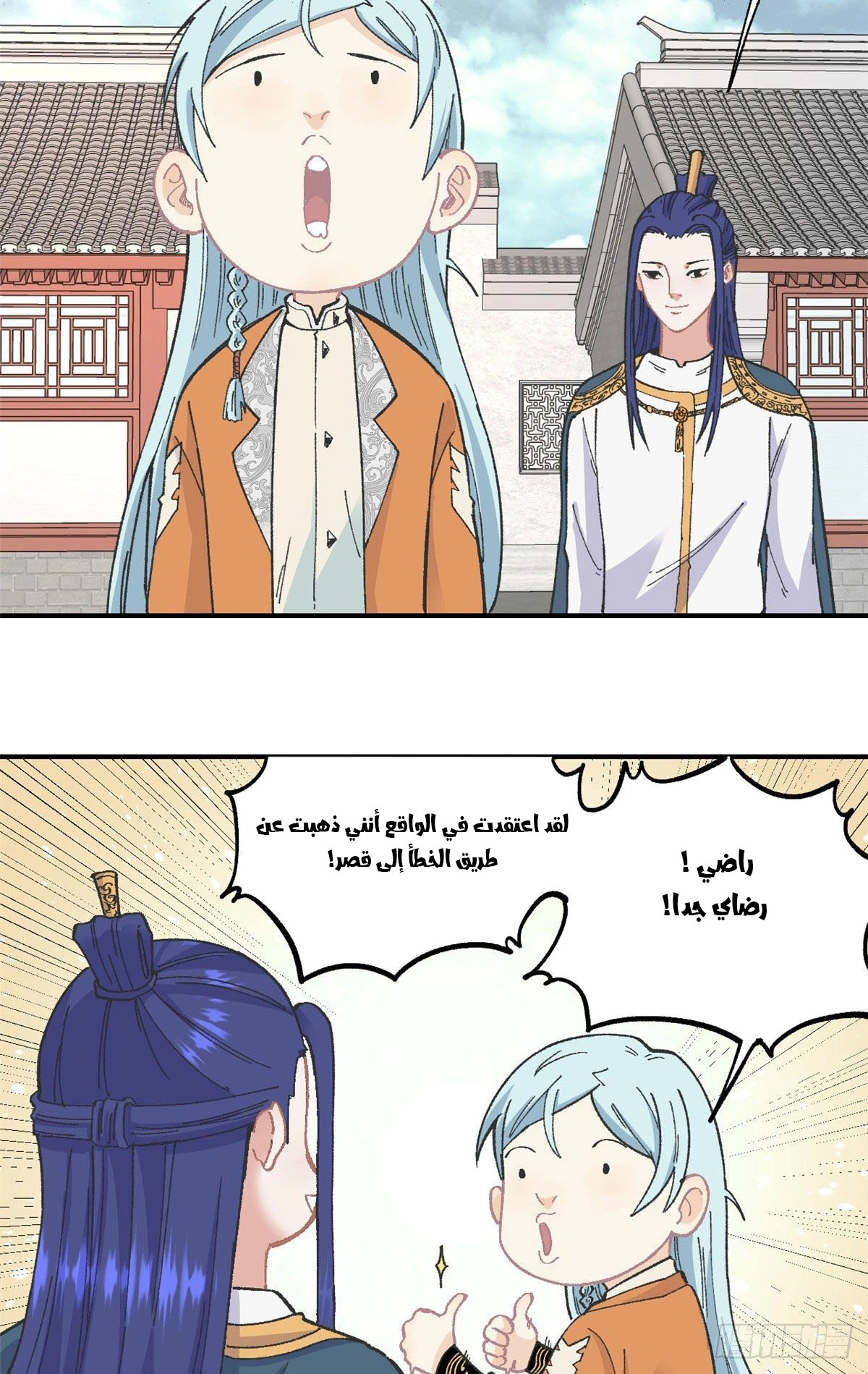All Hail The Sect Leader chapter 16 — page 14