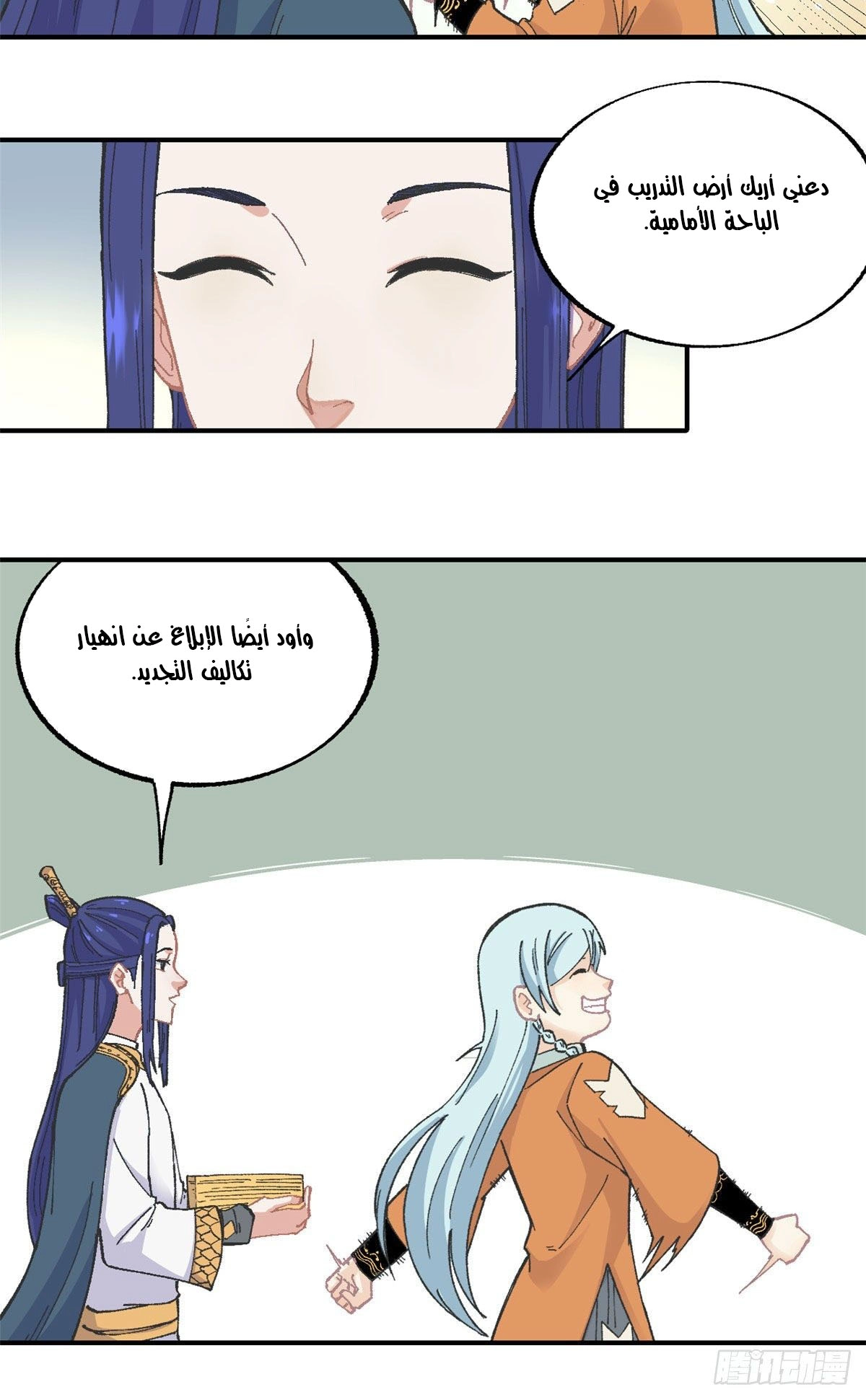 All Hail The Sect Leader chapter 16 — page 15