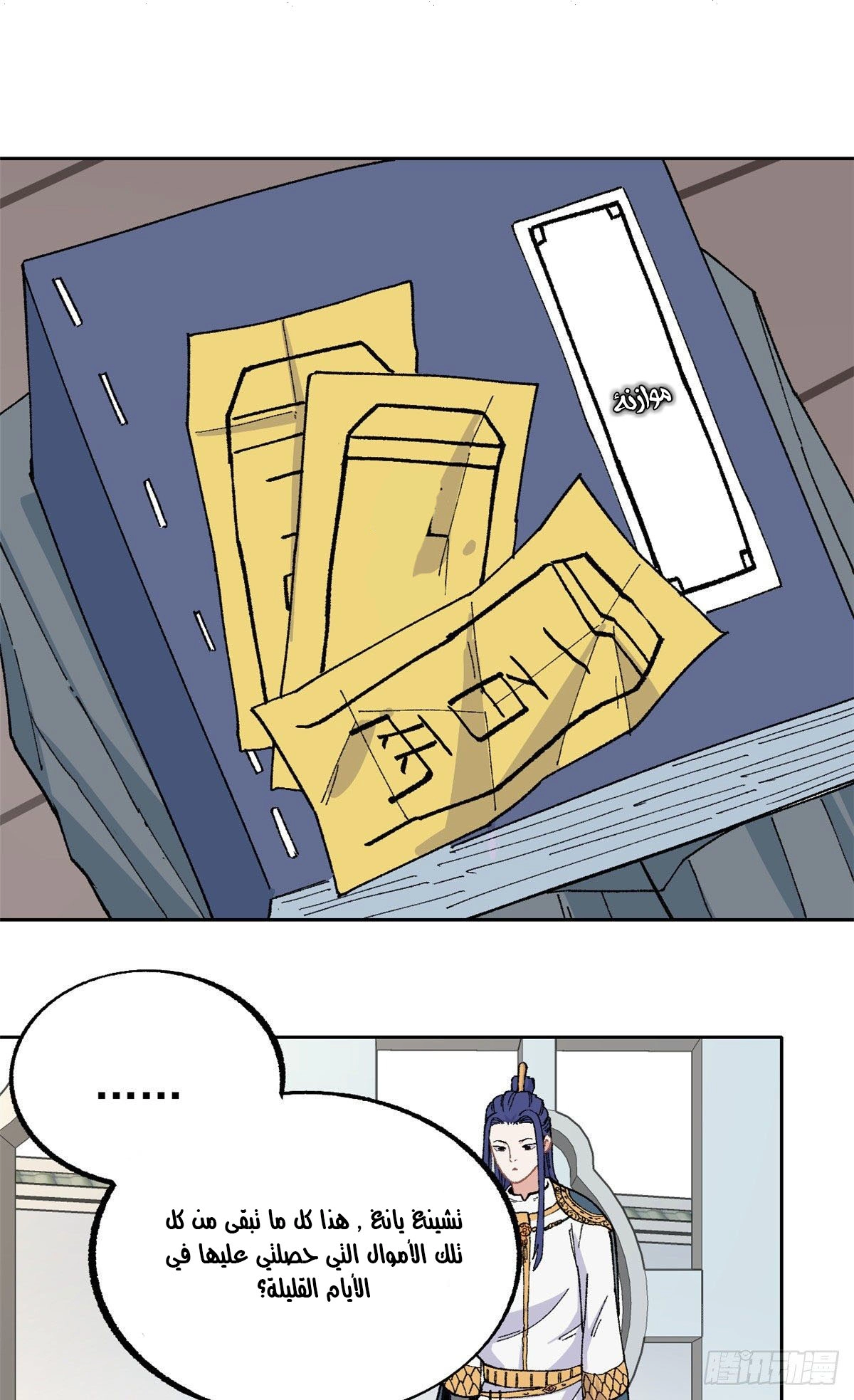 All Hail The Sect Leader chapter 16 — page 16