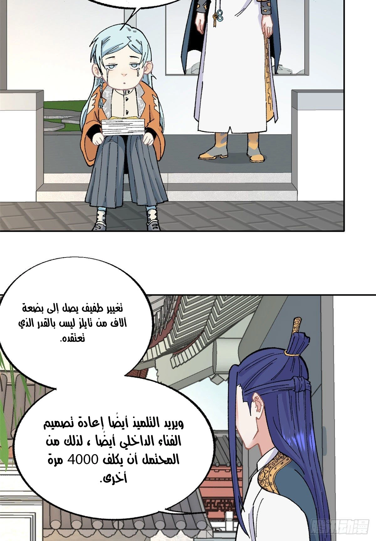 All Hail The Sect Leader chapter 16 — page 17