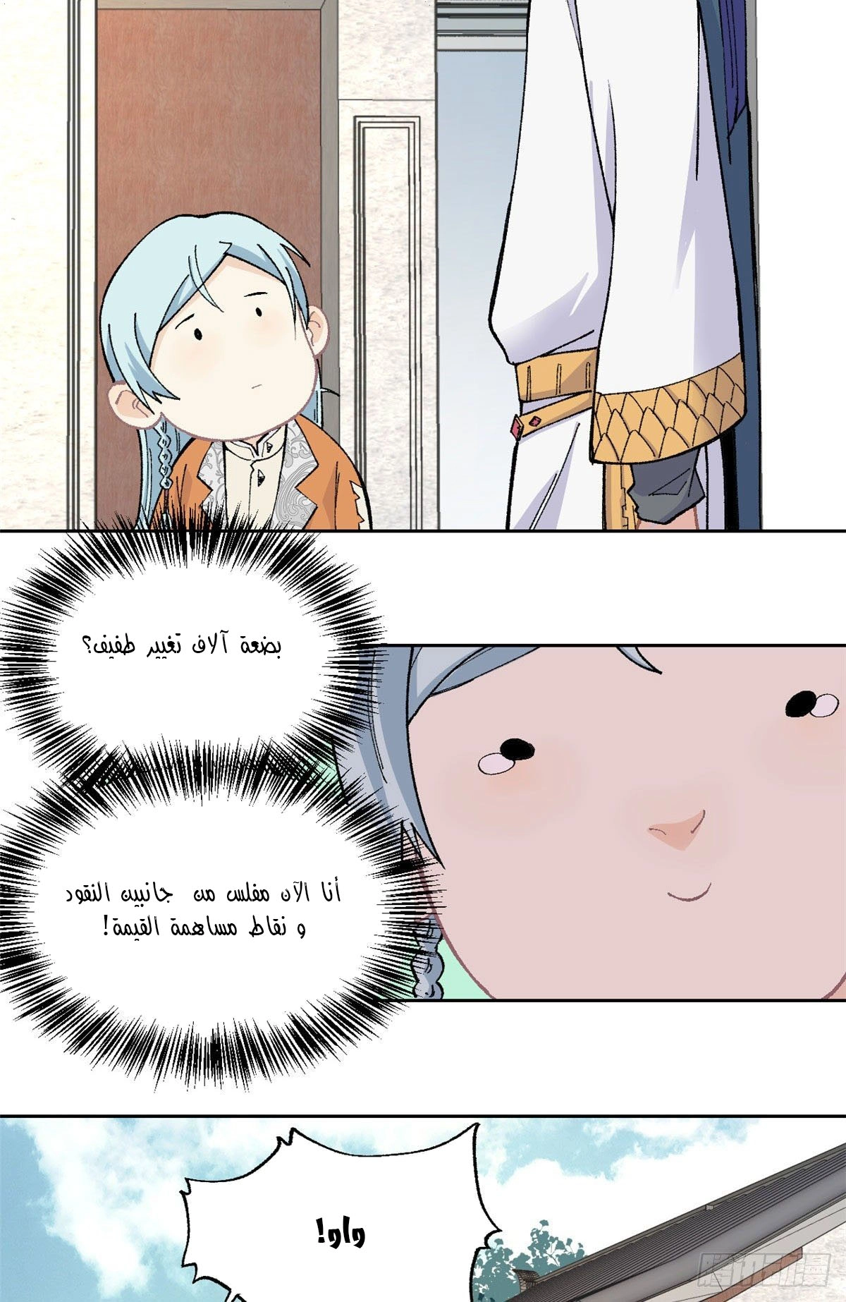 All Hail The Sect Leader chapter 16 — page 18