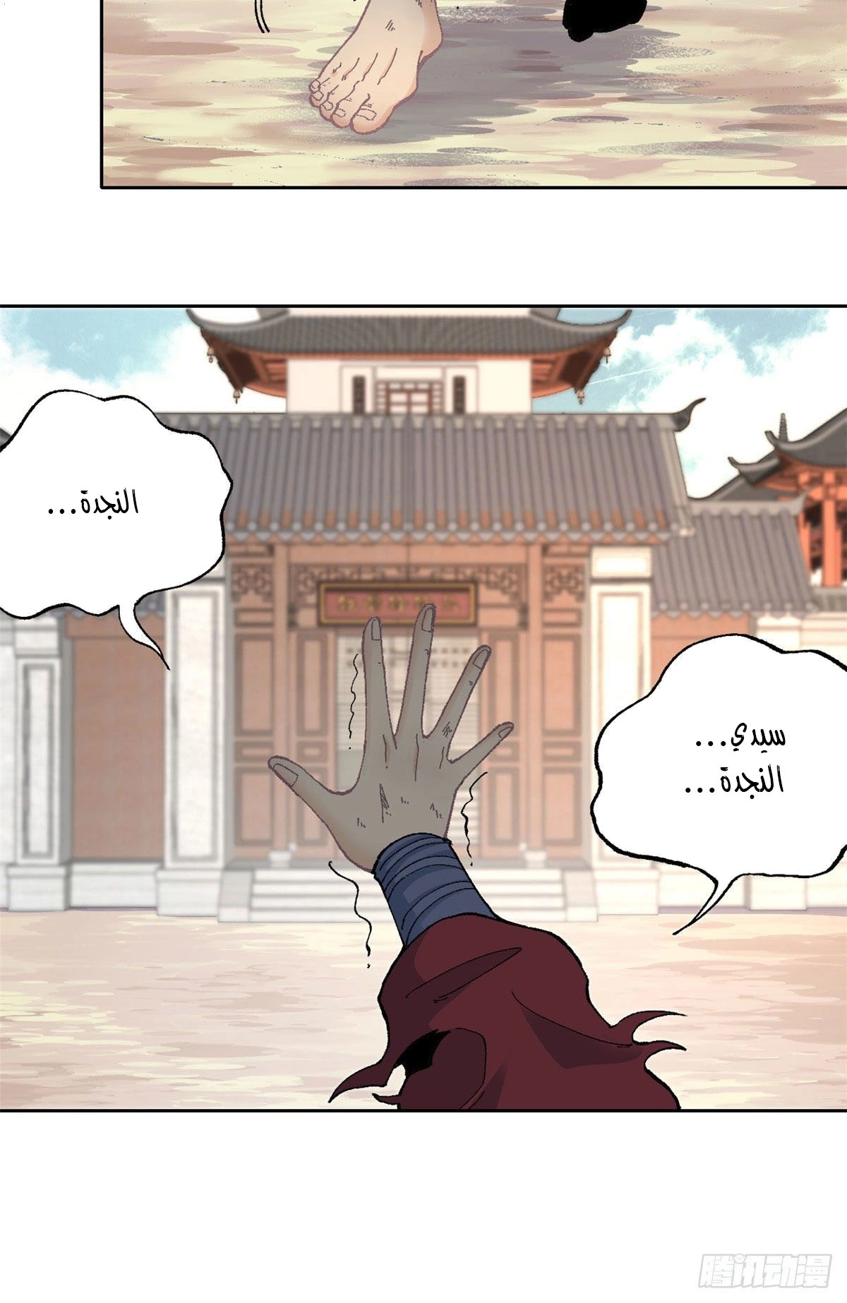 All Hail The Sect Leader chapter 16 — page 22