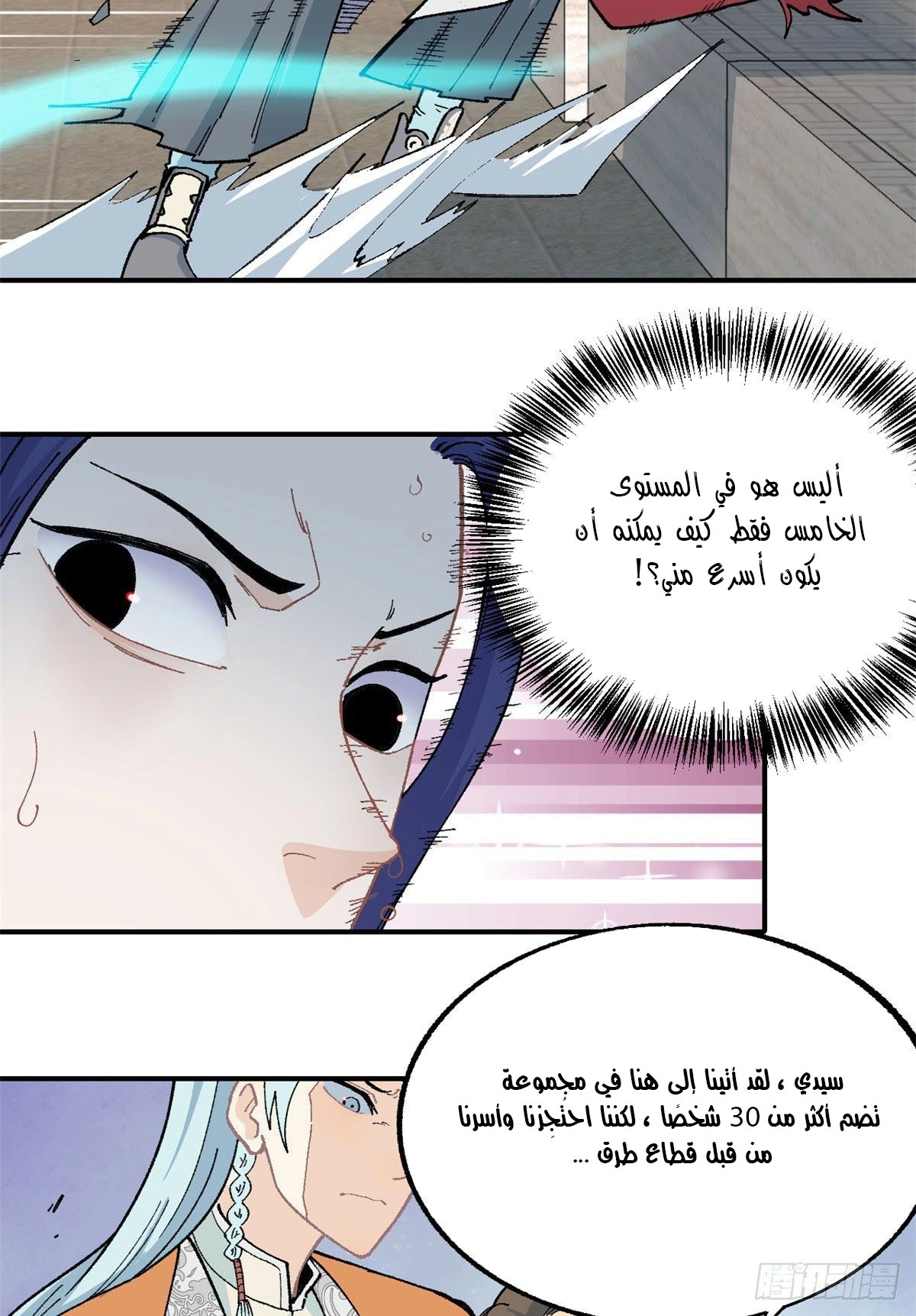 All Hail The Sect Leader chapter 16 — page 25