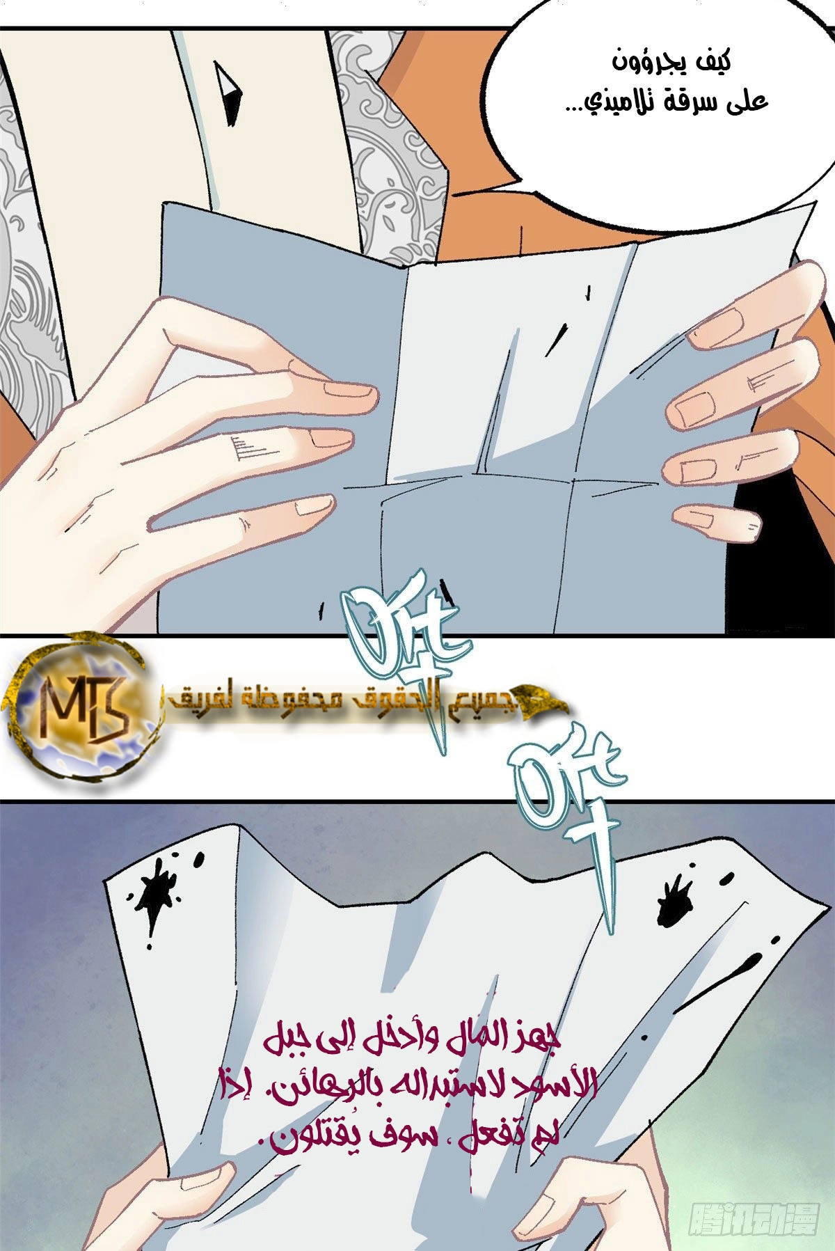 All Hail The Sect Leader chapter 16 — page 27
