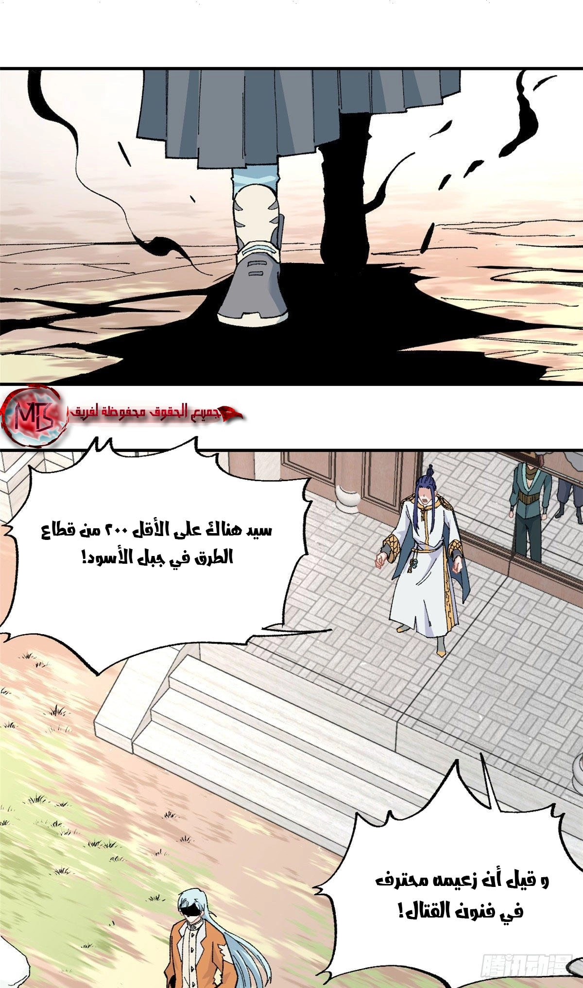 All Hail The Sect Leader chapter 17 — page 2