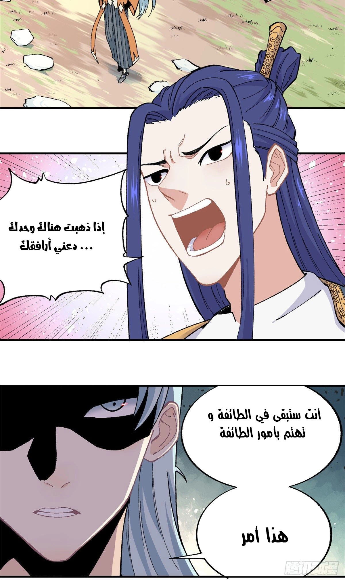 All Hail The Sect Leader chapter 17 — page 3