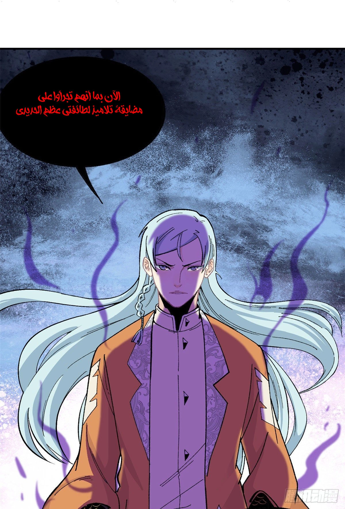 All Hail The Sect Leader chapter 17 — page 4