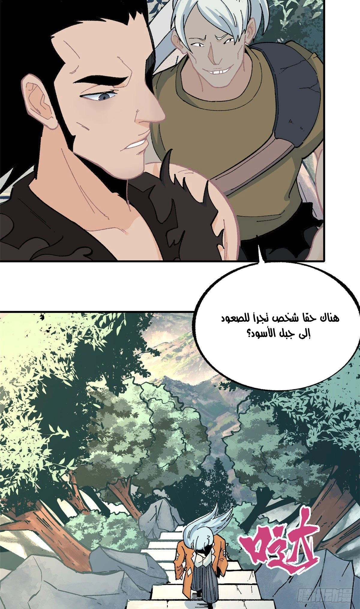 All Hail The Sect Leader chapter 17 — page 7