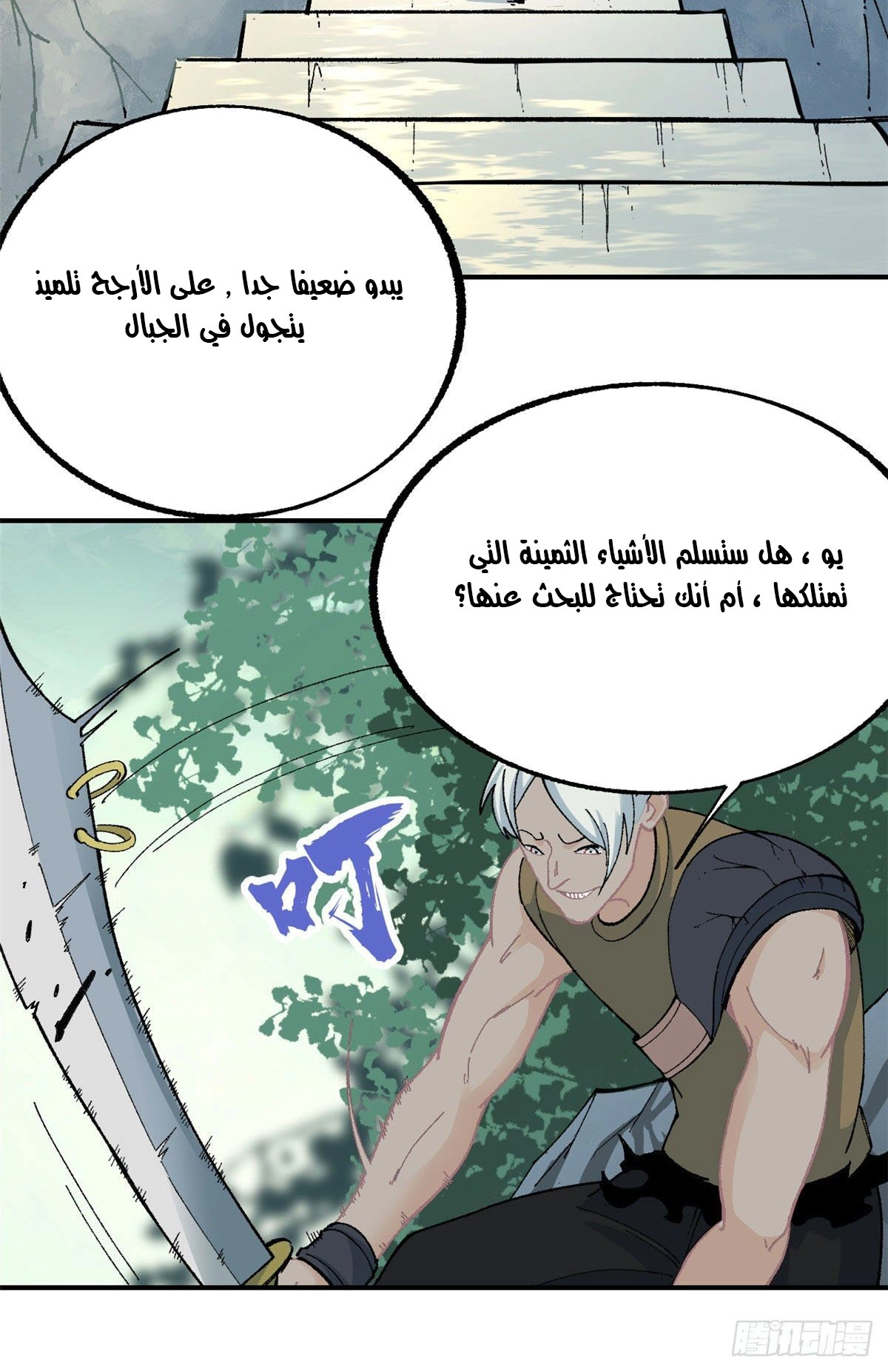 All Hail The Sect Leader chapter 17 — page 8