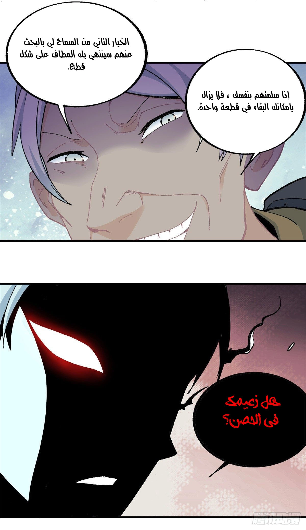 All Hail The Sect Leader chapter 17 — page 9