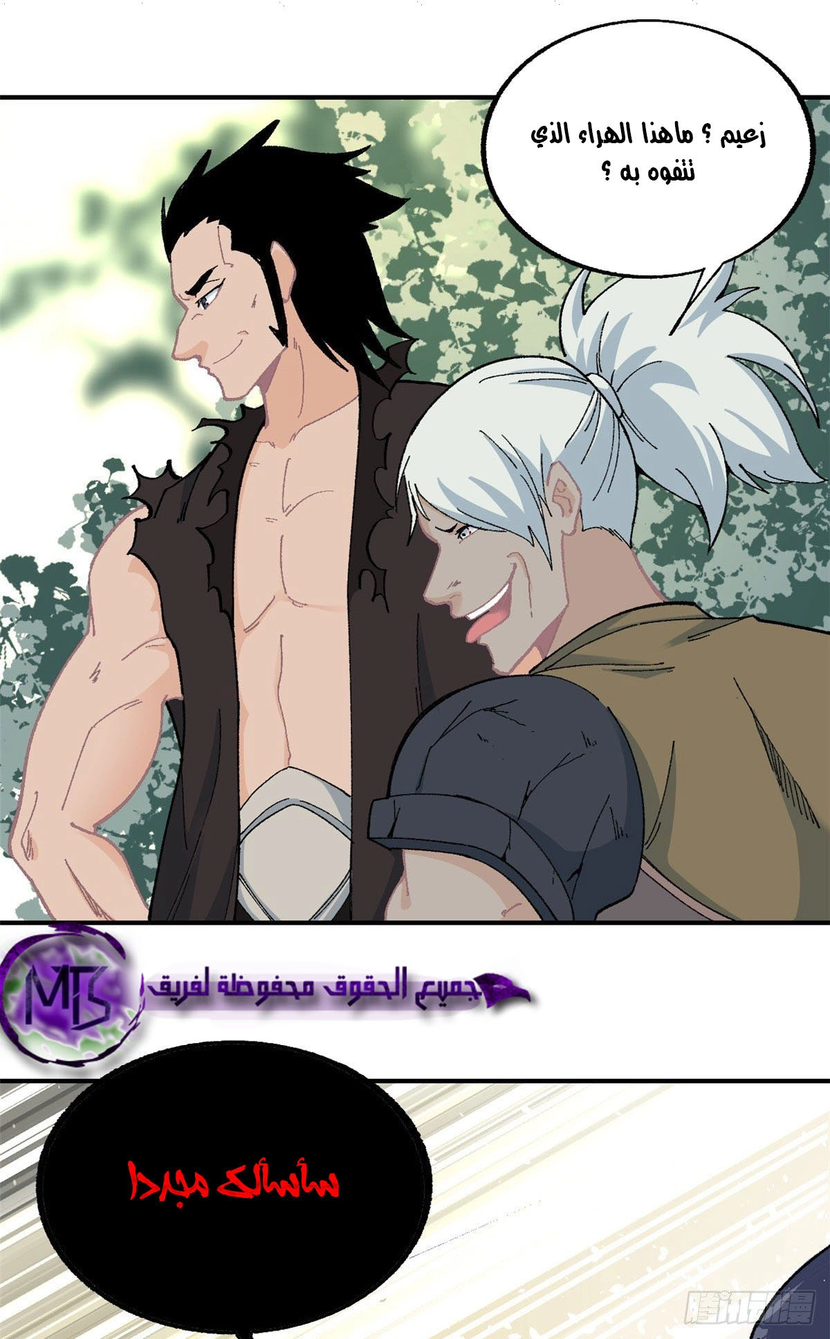 All Hail The Sect Leader chapter 17 — page 10