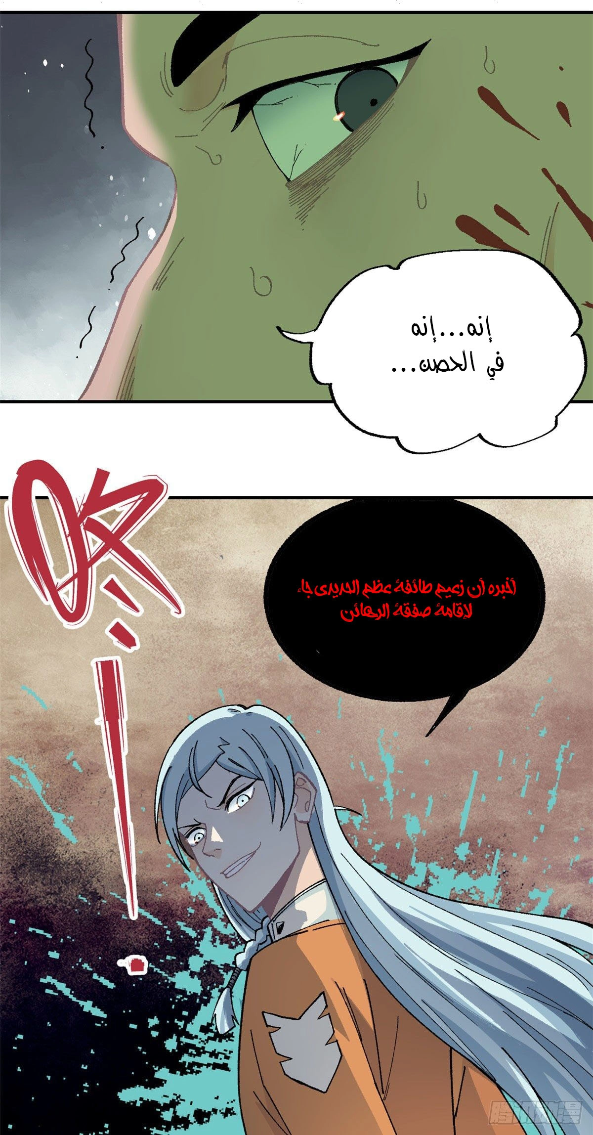 All Hail The Sect Leader chapter 17 — page 12