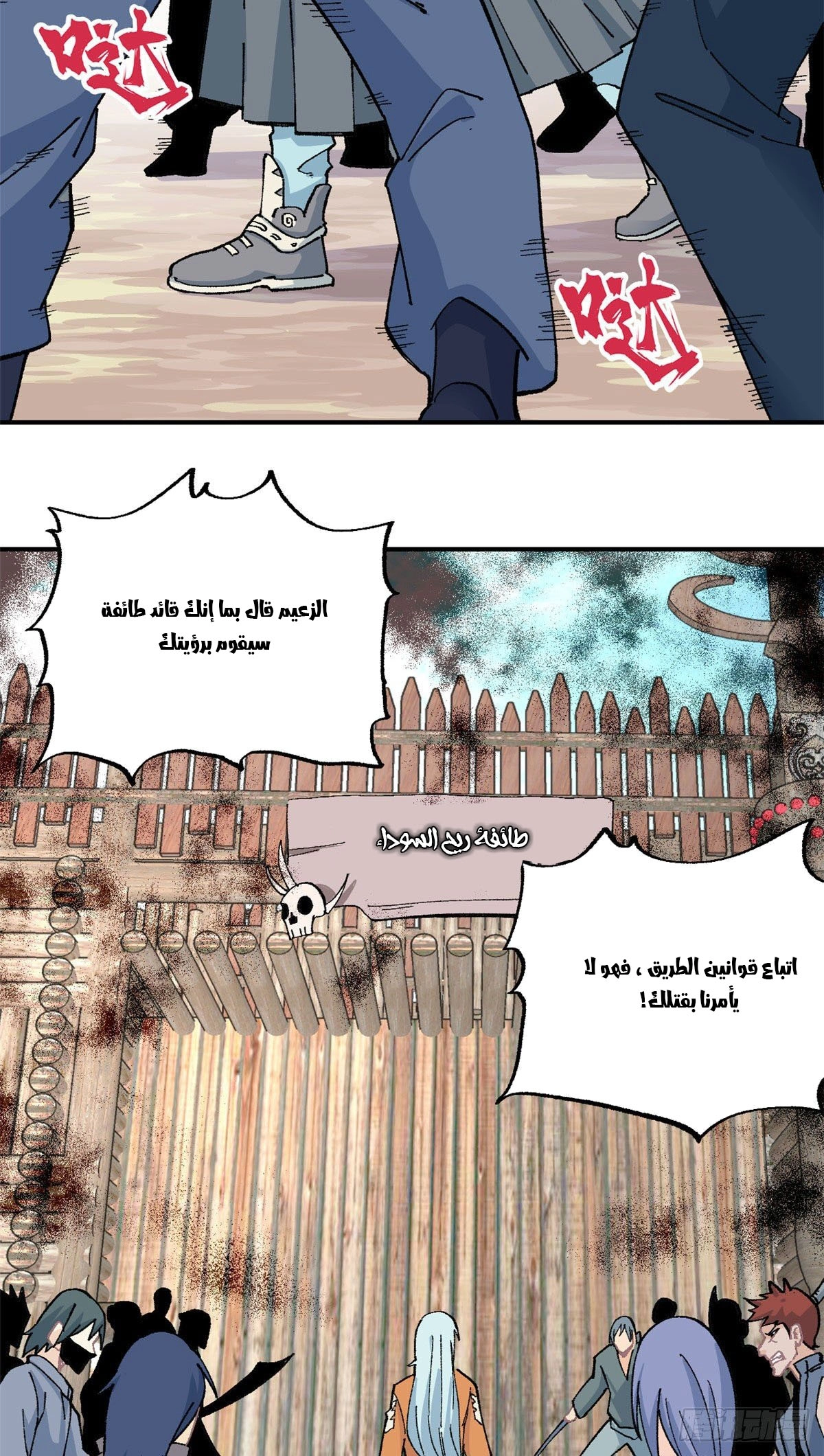 All Hail The Sect Leader chapter 17 — page 14