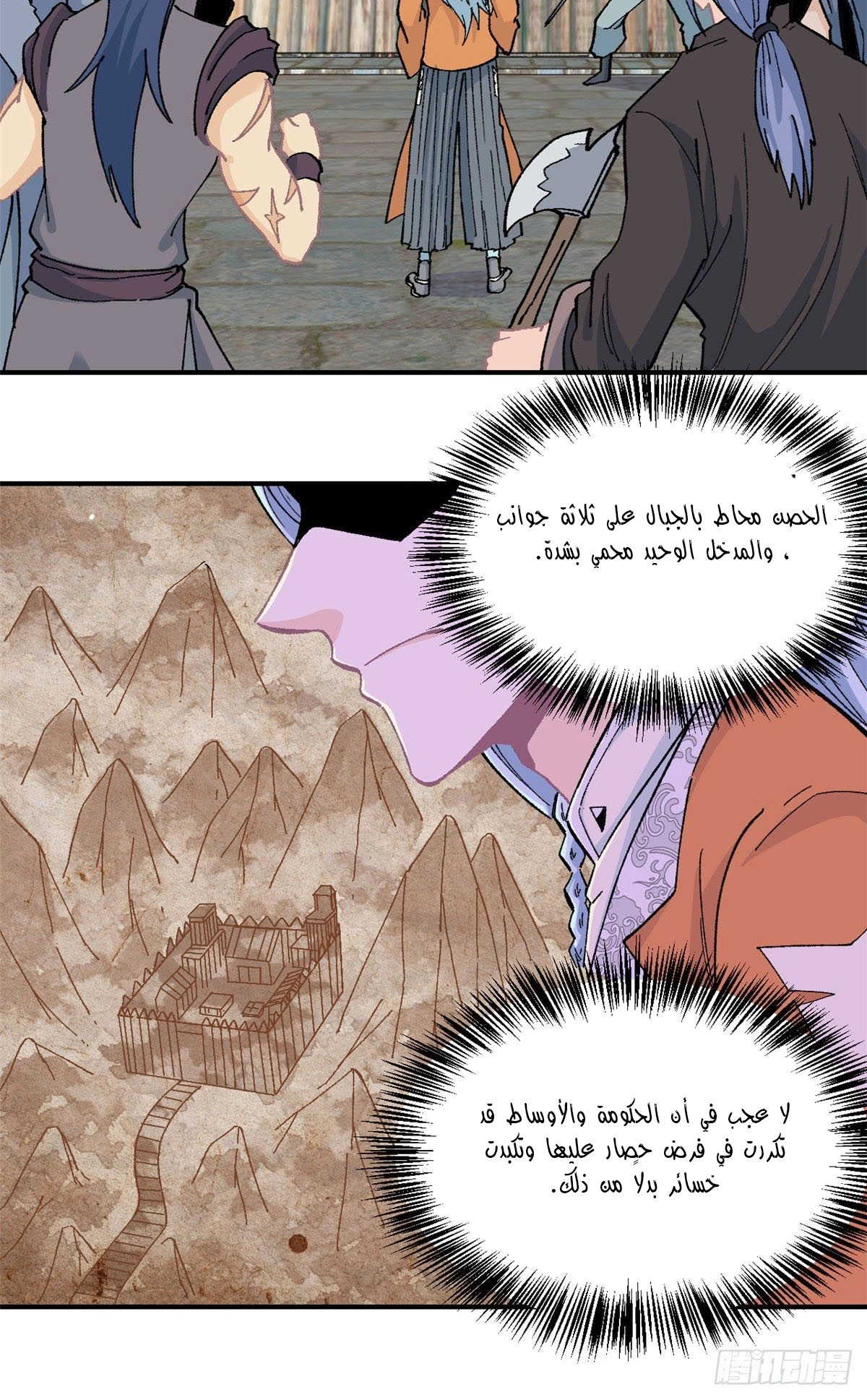 All Hail The Sect Leader chapter 17 — page 15
