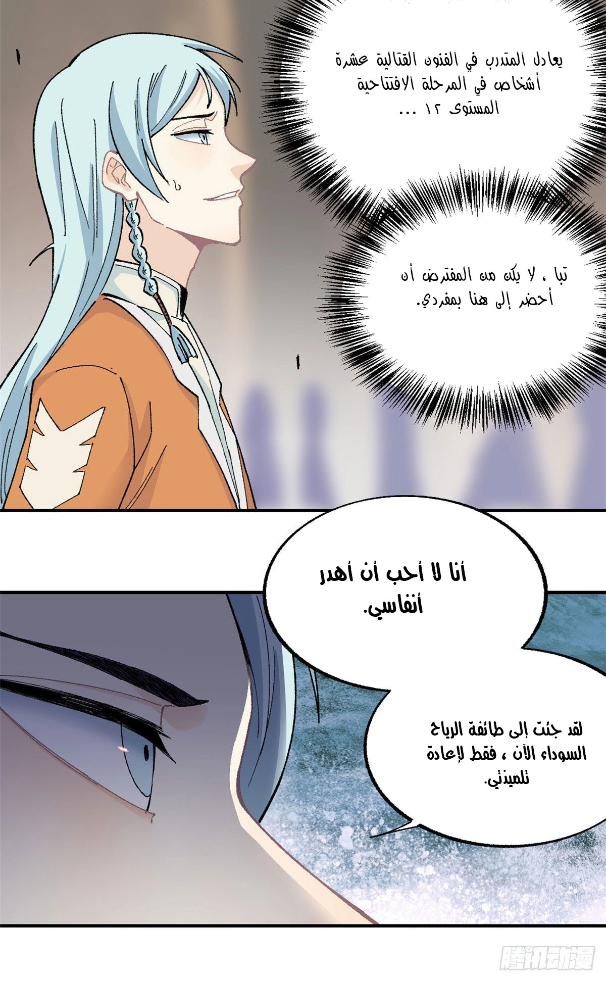 All Hail The Sect Leader chapter 17 — page 22