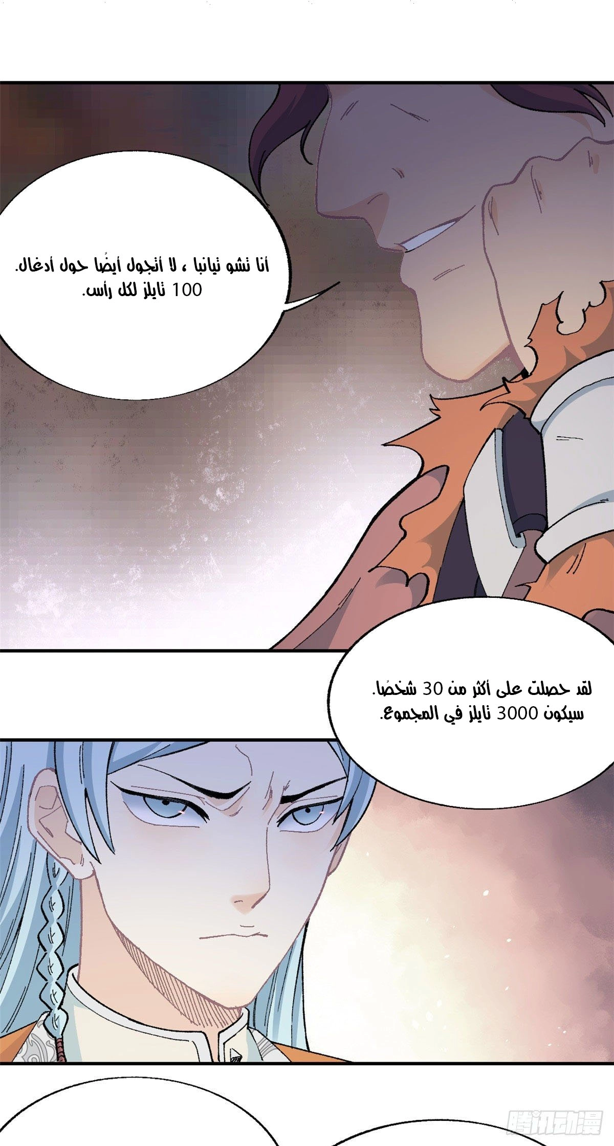 All Hail The Sect Leader chapter 17 — page 23