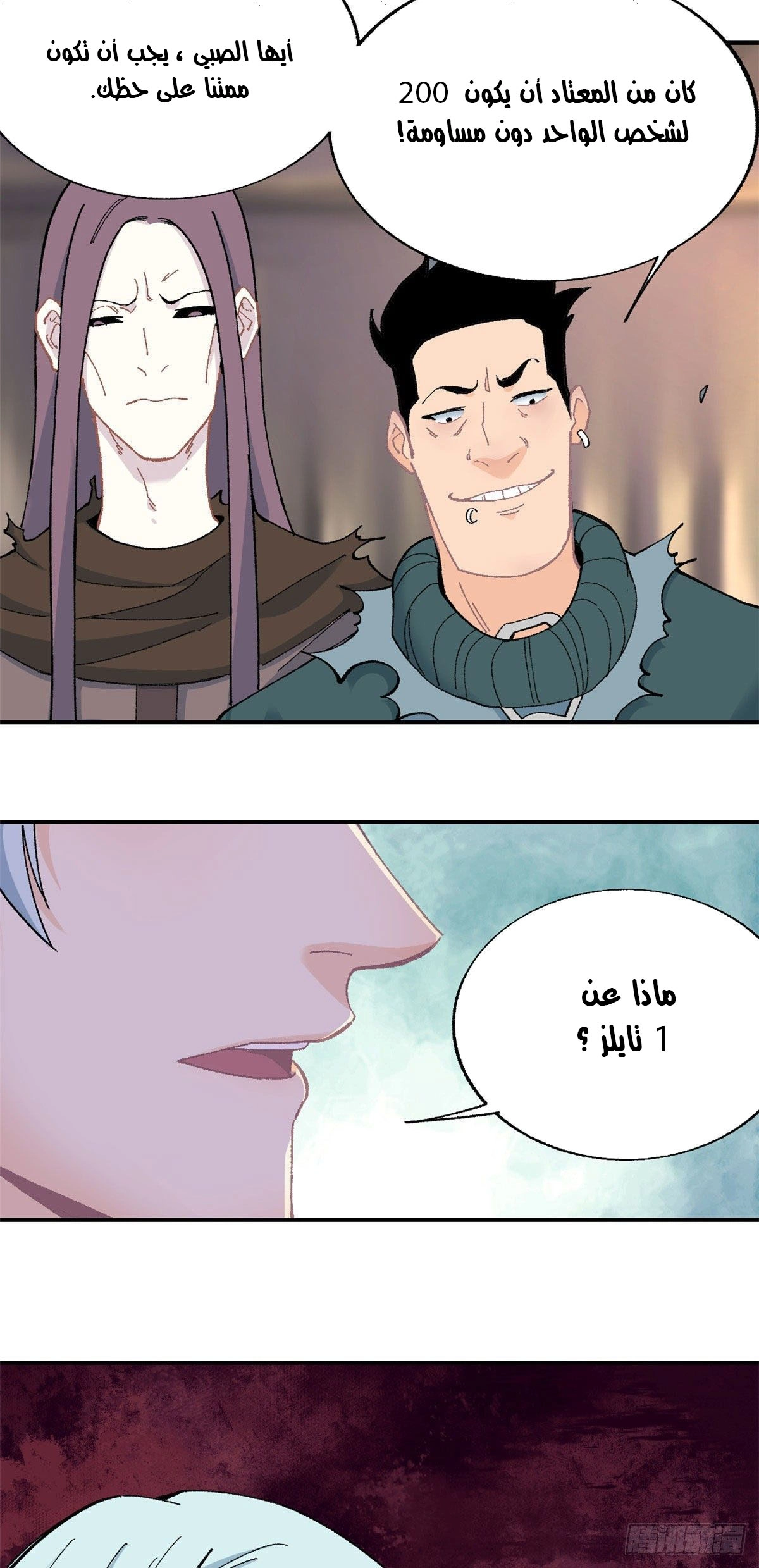 All Hail The Sect Leader chapter 17 — page 24