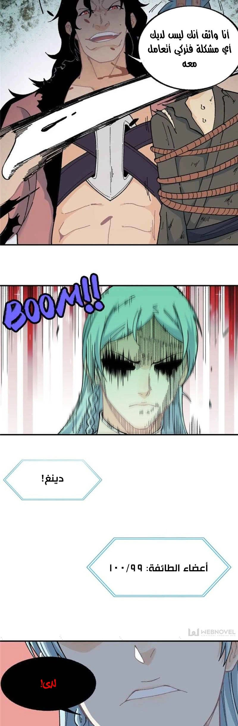 All Hail The Sect Leader chapter 18 — page 6
