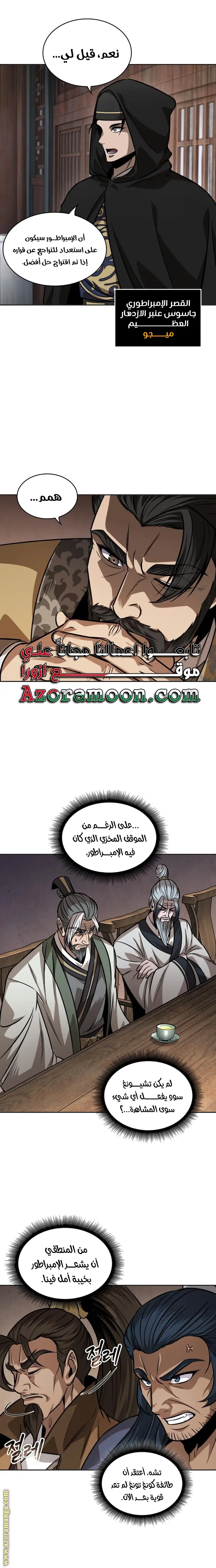 Nano machine الفصل 221 — صفحة 6