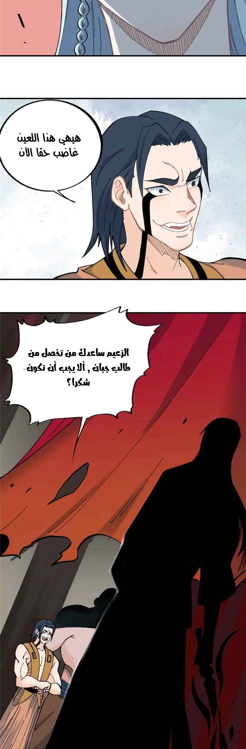 All Hail The Sect Leader chapter 18 — page 7