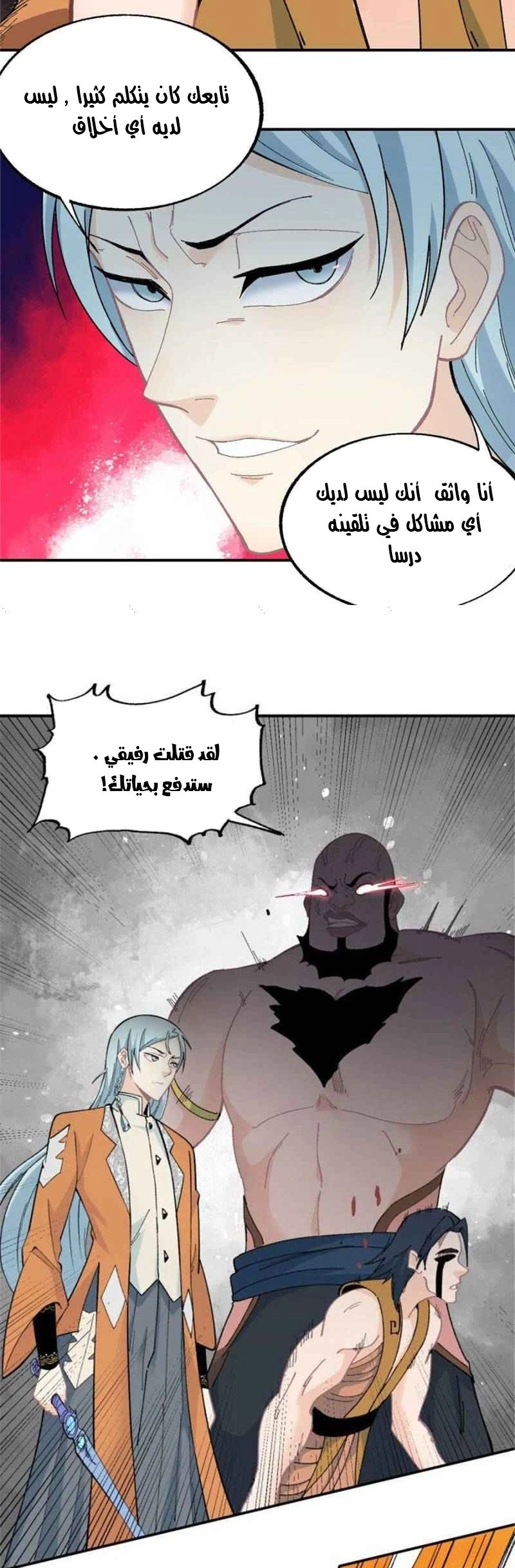 All Hail The Sect Leader chapter 18 — page 9