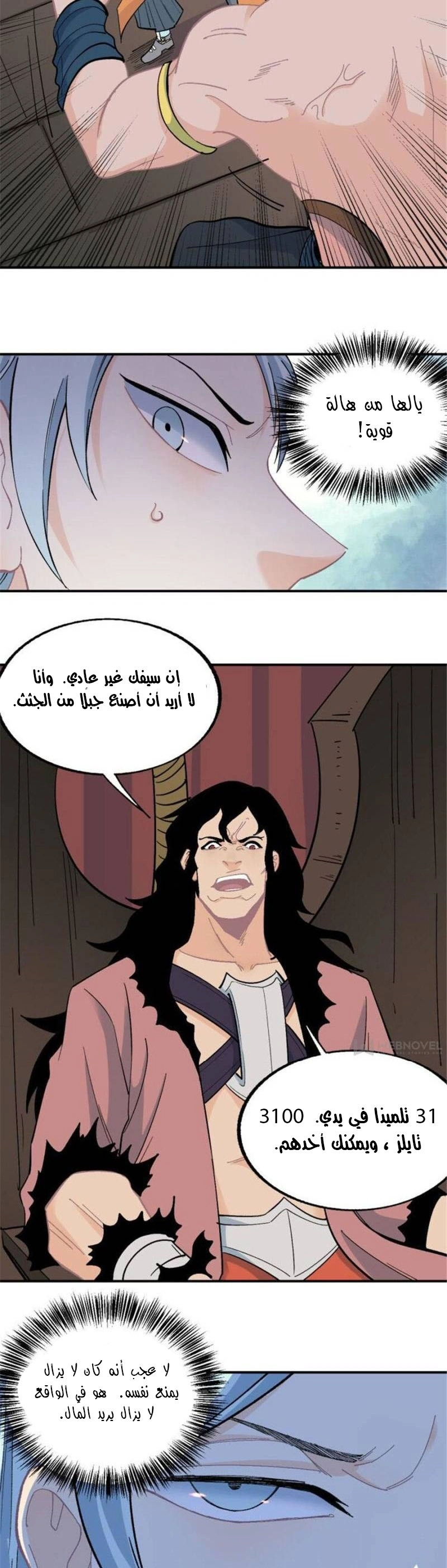 All Hail The Sect Leader chapter 18 — page 11