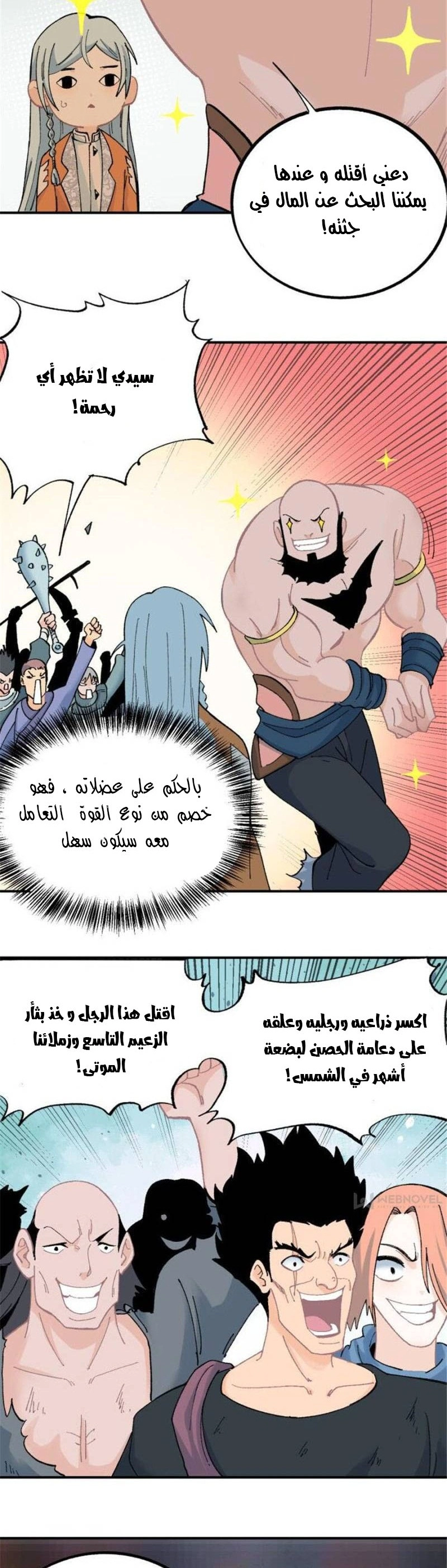 All Hail The Sect Leader chapter 18 — page 13