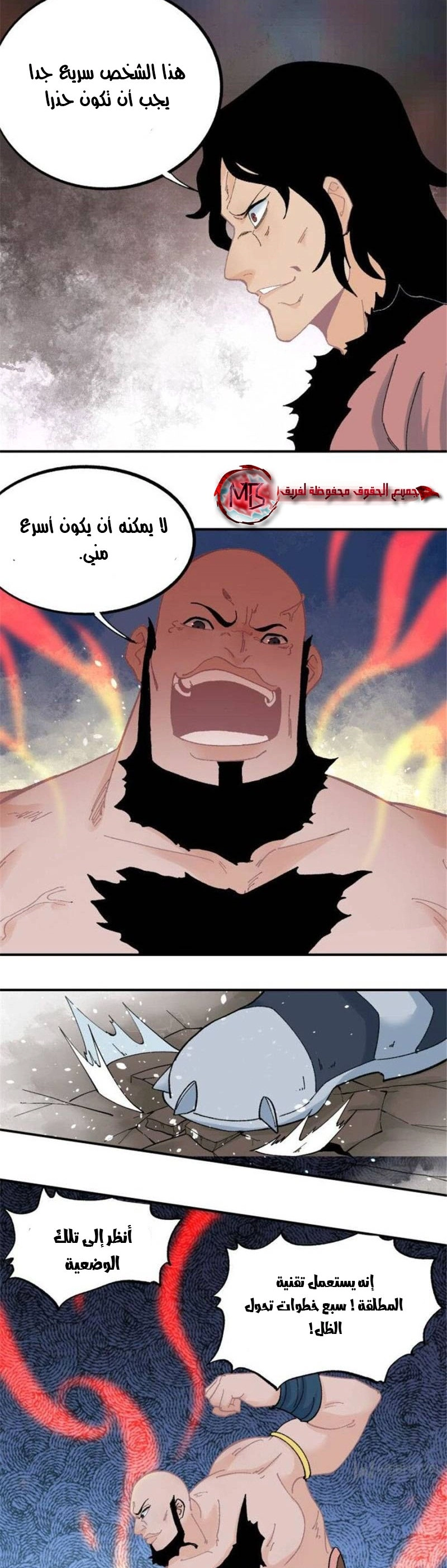 All Hail The Sect Leader chapter 18 — page 14