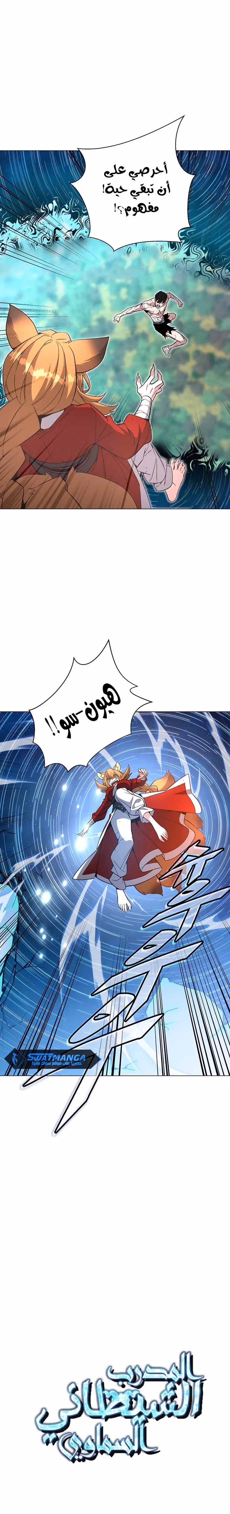 Heavenly Demon Instructor الفصل 75 — صفحة 2