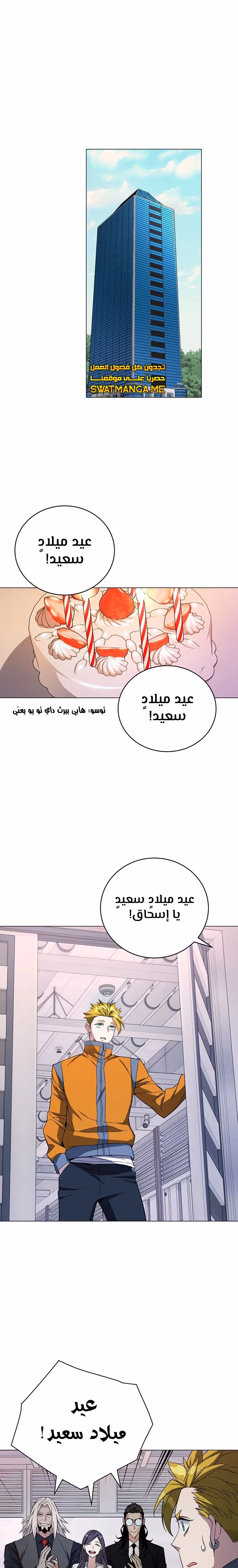 Heavenly Demon Instructor الفصل 77 — صفحة 2