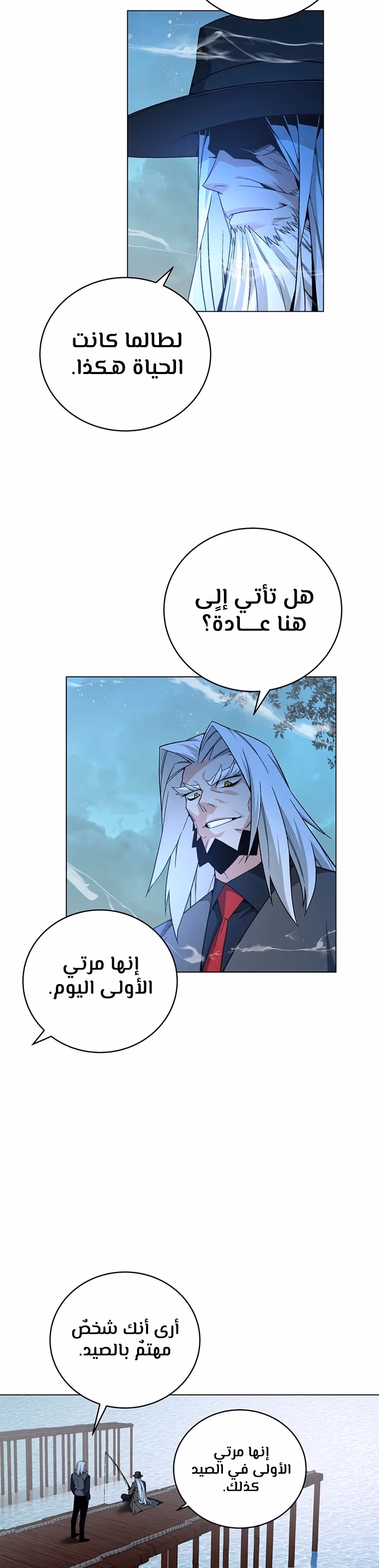 Heavenly Demon Instructor الفصل 78 — صفحة 3