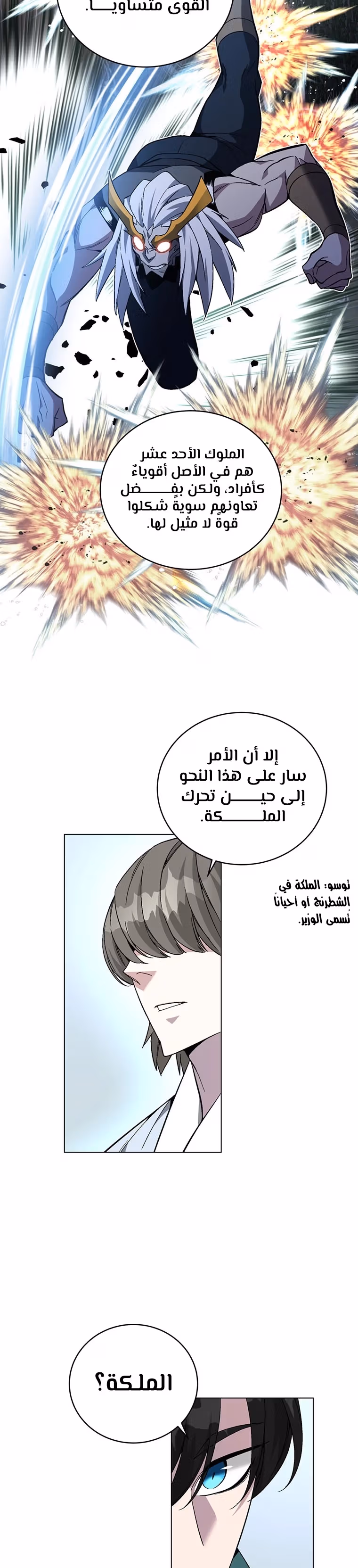 Heavenly Demon Instructor الفصل 79 — صفحة 3