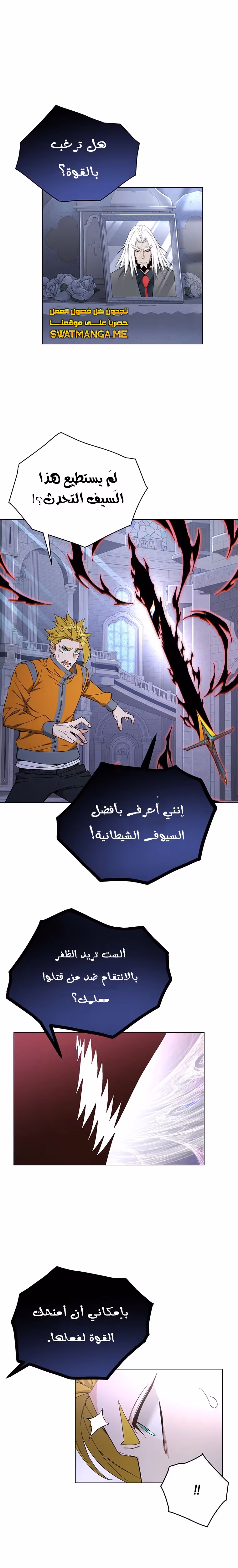 Heavenly Demon Instructor الفصل 80 — صفحة 2