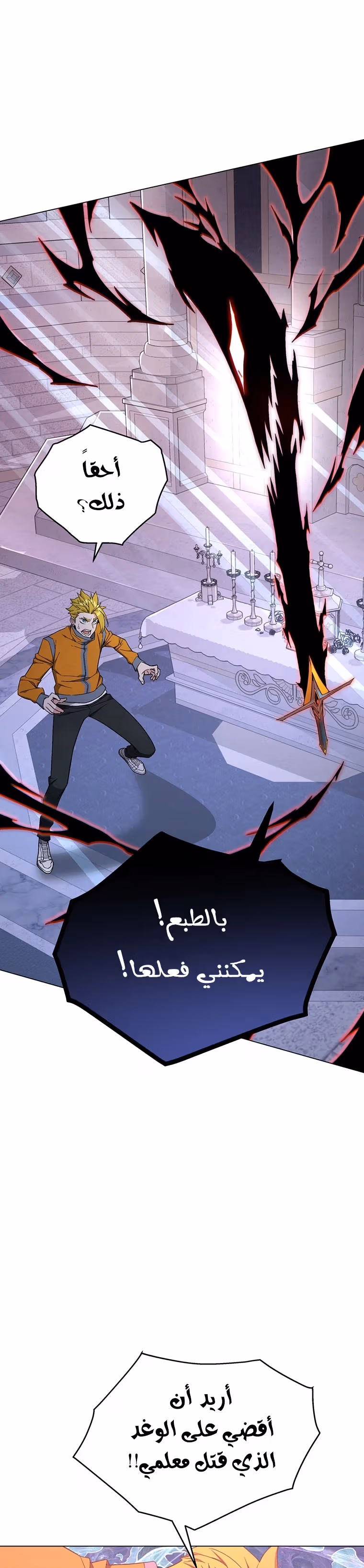 Heavenly Demon Instructor الفصل 80 — صفحة 3