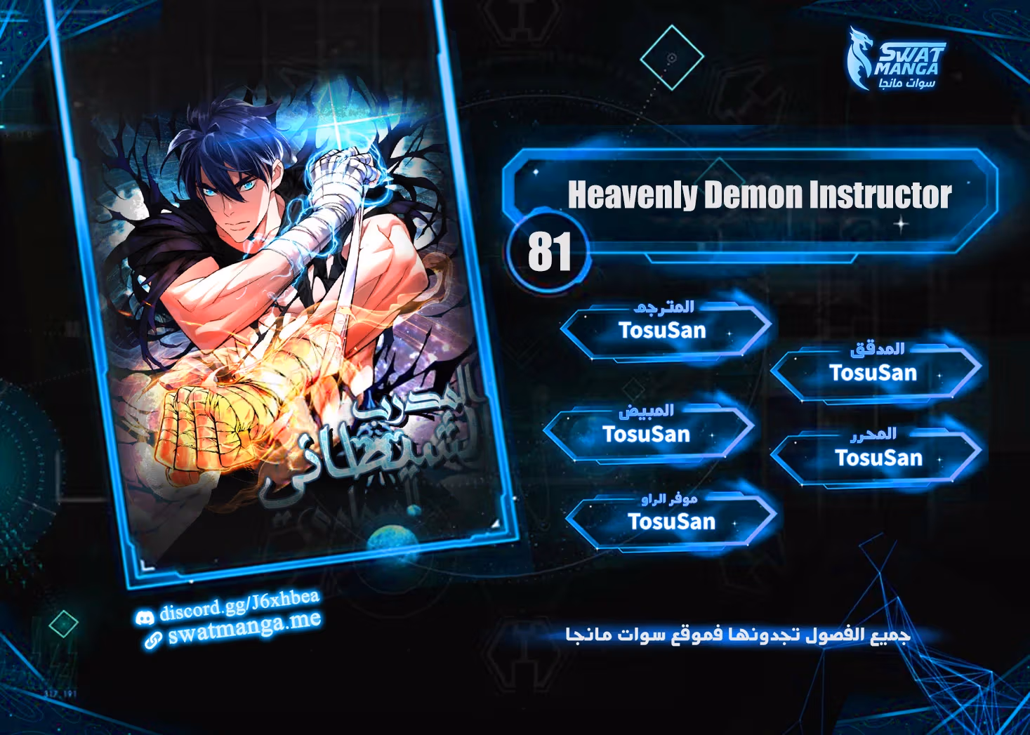 Heavenly Demon Instructor الفصل 81 — صفحة 1