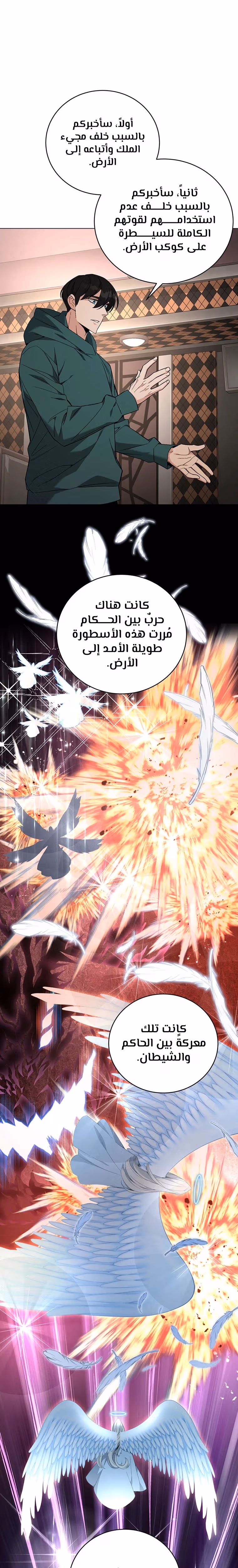 Heavenly Demon Instructor الفصل 81 — صفحة 2