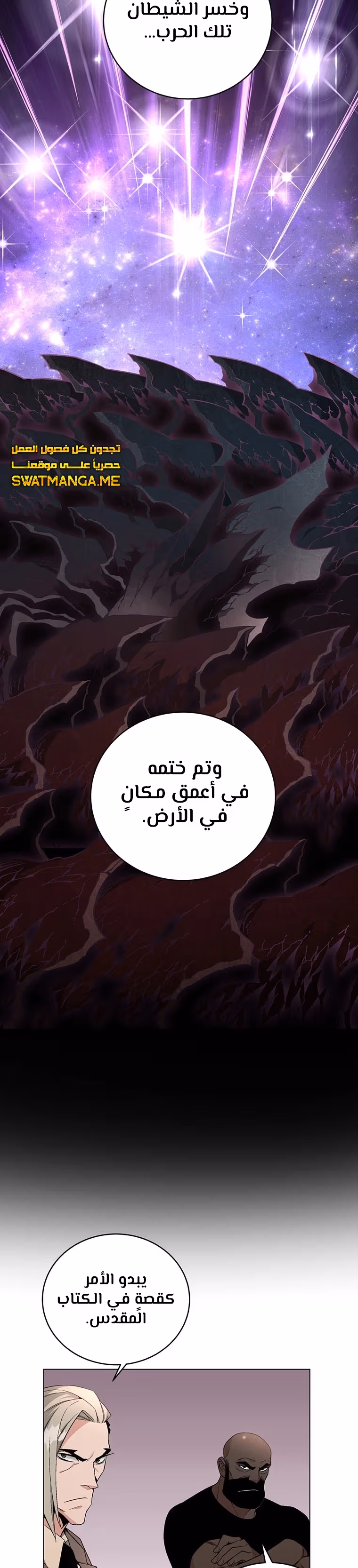 Heavenly Demon Instructor الفصل 81 — صفحة 3